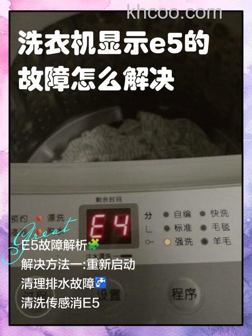 海信洗衣机显示E5故障是什么原因 海信洗衣机显示E5故障解决方法【详解】