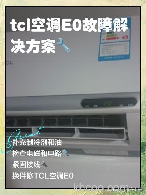 TCL挂机显示e0怎么解决 TCL挂机显示e0解决方法【详解】