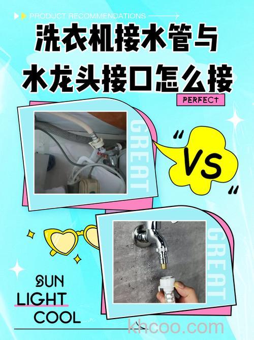 自来水龙头与洗衣机接头如何处理 自来水龙头与洗衣机接头处理方法【详解】
