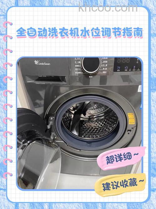 滚筒洗衣机的水位怎么调 滚筒洗衣机的水位调整方法【详解】