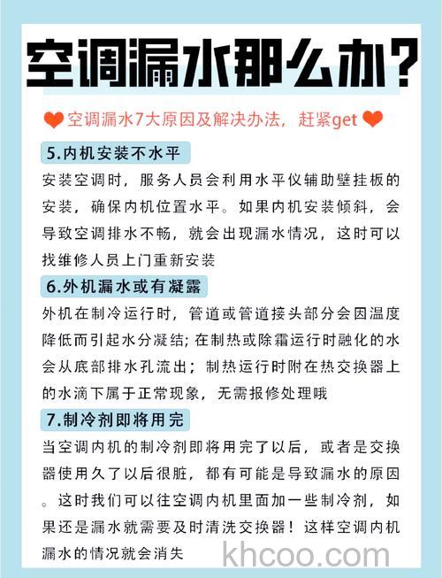 空调室外机滴水是什么原因 空调室外机滴水原因分析【详解】