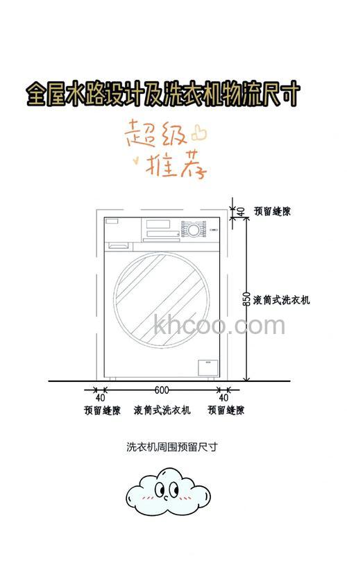 全自动洗衣机的高度一般有多高 全自动洗衣机的结构及高度设置【详解】