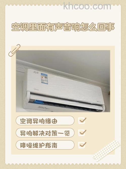 美的空调有声音怎么办 美的空调有声音解决方法【详解】