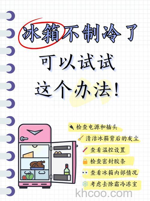 冰箱冷藏感觉不凉的原因 冰箱冷藏感觉不凉解决方法【详解】