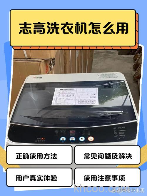 志高全自动洗衣机怎么用 志高全自动洗衣机使用教程【详解】