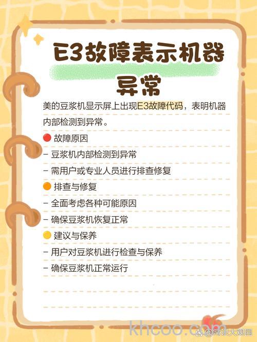 美的显示e3是什么原因 美的显示e3解决方法【详解】