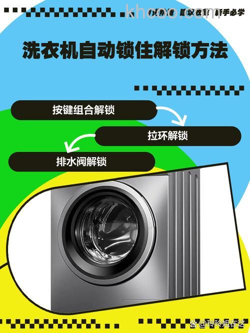 容声洗衣机怎么解锁 容声洗衣机解锁方法【详解】