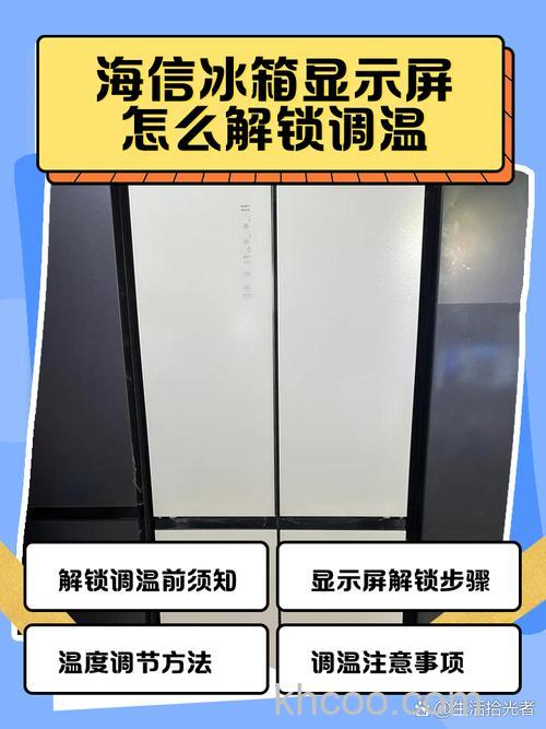 海信冰箱冷藏调节温度怎么调 海信冰箱冷藏调节温度调试方法【详解】