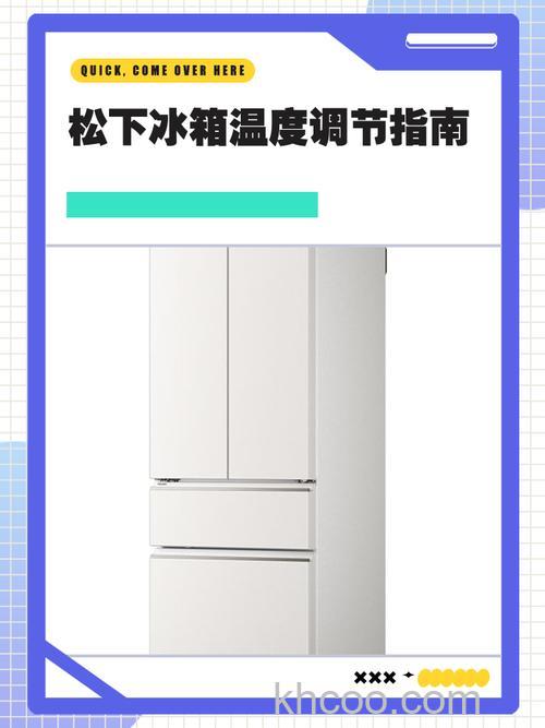 松下冰箱设置多少度合适 松下冰箱合适温度设置介绍【详解】