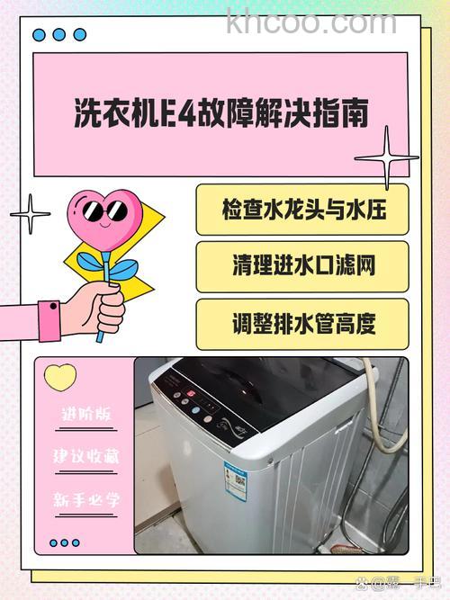 全自动洗衣机显示E4是什么意思 全自动洗衣机显示E4的含义及其解决方法【详解】