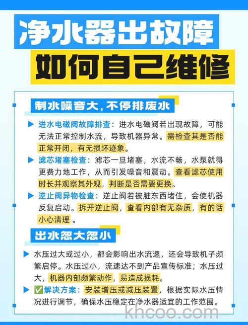 净水器有哪些常见故障 净水器维修方法【详解】