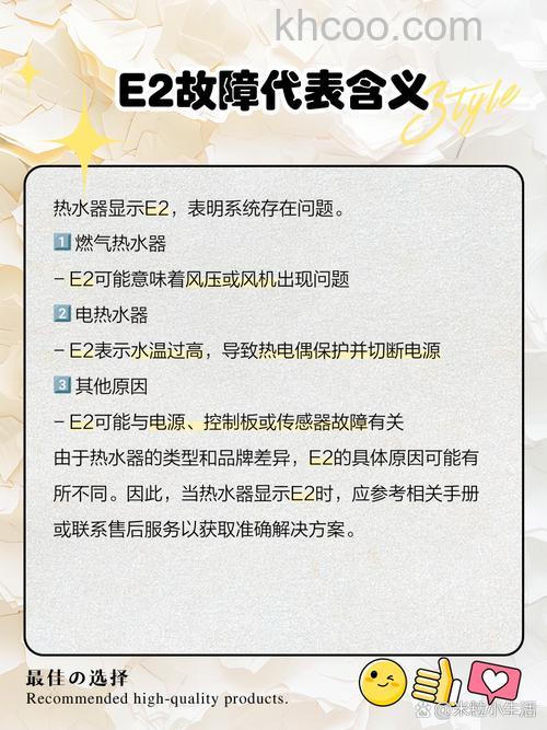 电热水器出现E2故障码怎么办 电热水器出现E2故障码解决方法【详解】