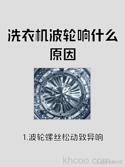 洗衣机波轮响是怎么回事 洗衣机波轮响的原因与解决办法【详解】