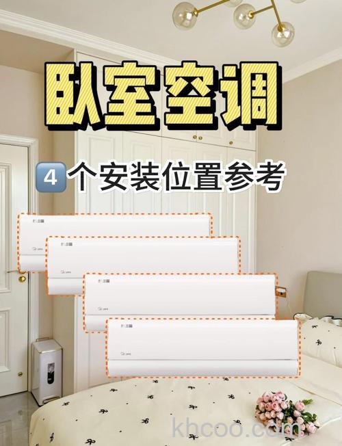 卧室空调安装需要注意什么 卧室空调的安装注意事项【详解】