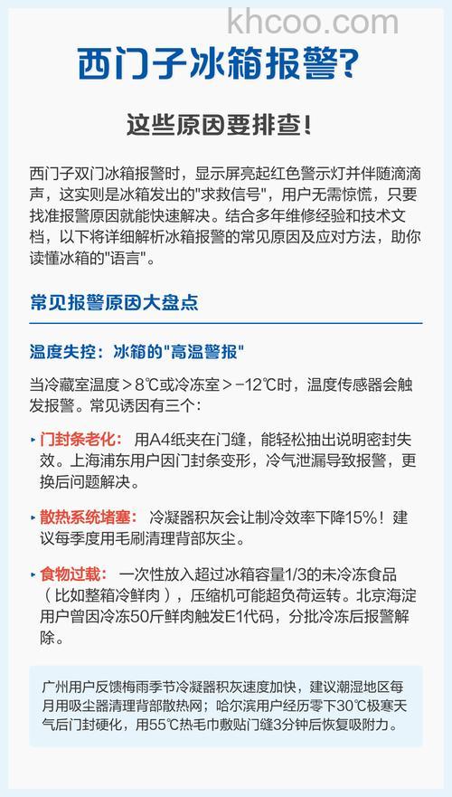 西门子冰箱冷冻室温度升高怎么回事 西门子冰箱冷冻室温度升高的原因【详解】