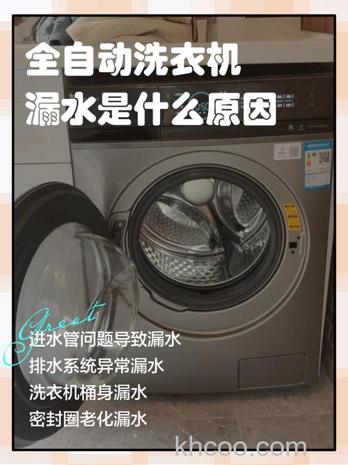 洗衣机工作时漏水是什么原因 洗衣机工作时漏水解决方法【详解】