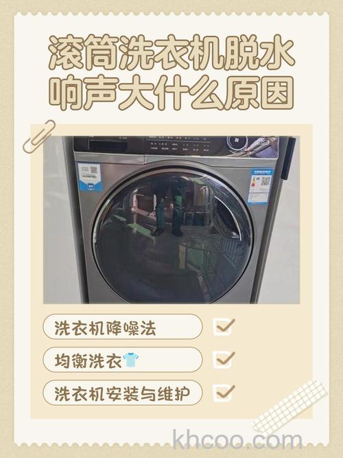 洗衣机脱水声音大是什么原因 洗衣机脱水声音大解决方法【详解】