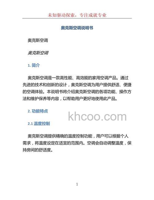 奥克斯空调好不好 奥克斯空调特点介绍【详解】