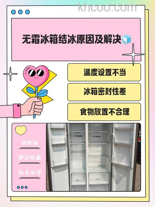 冰箱急冻不结冰什么原因 冰箱急冻不结冰原因分析【详解】