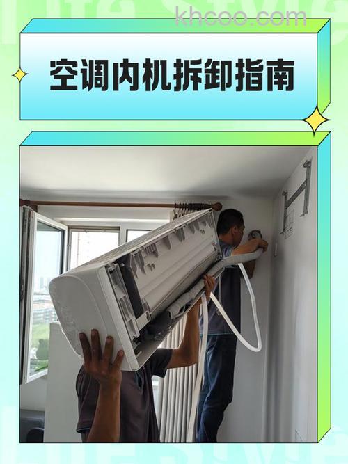 空调怎么拆装 空调拆装方法介绍【详细步骤】