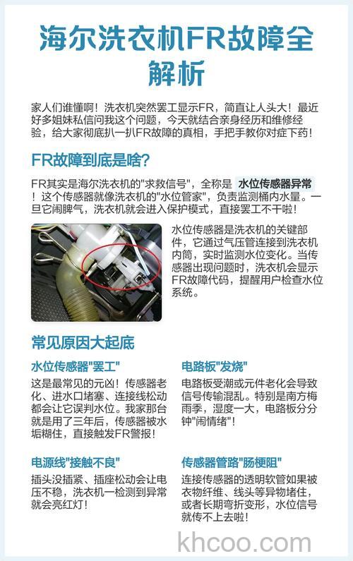 洗衣机出现故障代码FR怎么回事 洗衣机出现故障代码FR的原因及解决方法【详解】