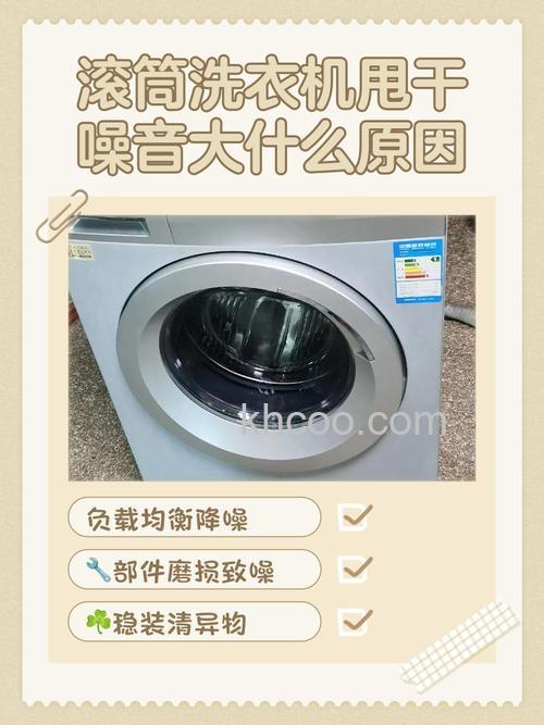 洗衣机为什么很大噪音 洗衣机噪音大的原因【详解】