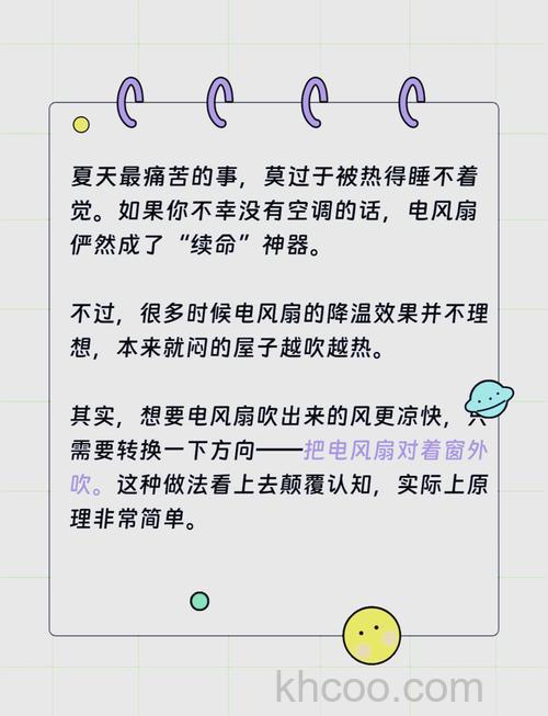 夏季使用电风扇有哪些注意事项 夏季使用电风扇注意事项【详解】