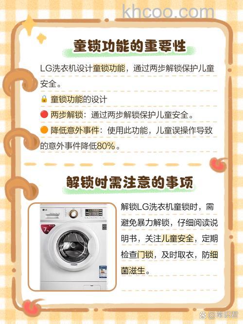LG洗衣机儿童锁怎么使用 LG洗衣机儿童锁使用方法【详解】