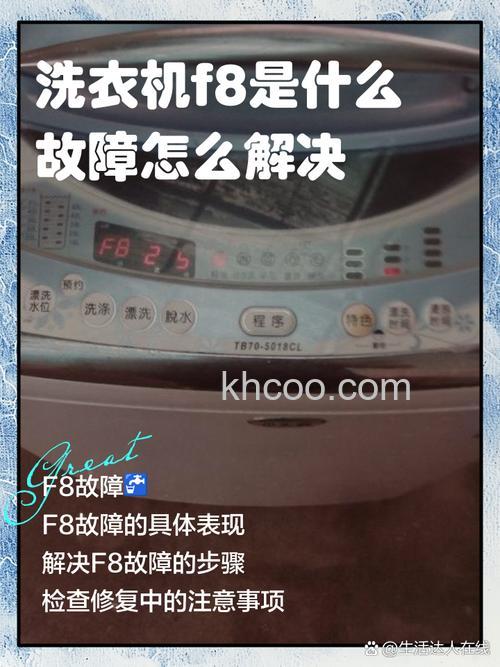 洗衣机出现f8是什么意思 洗衣机出现f8解决方法【详解】