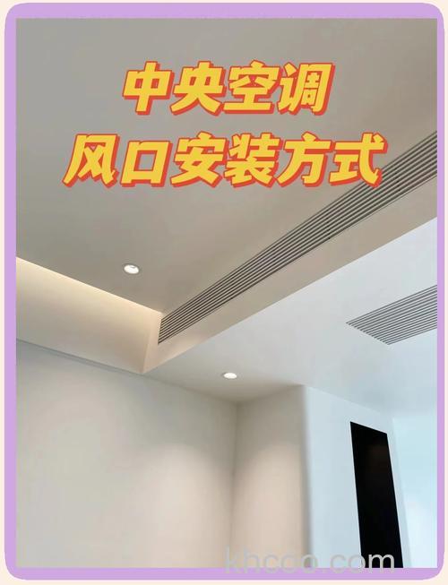 中央空调怎样吊顶好看 客厅中央空调风口位置【详解】