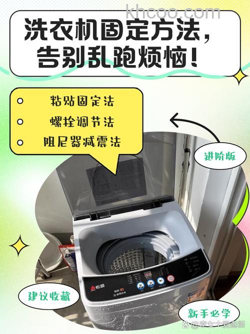 洗衣机怎么固定 洗衣机固定方法【详解】