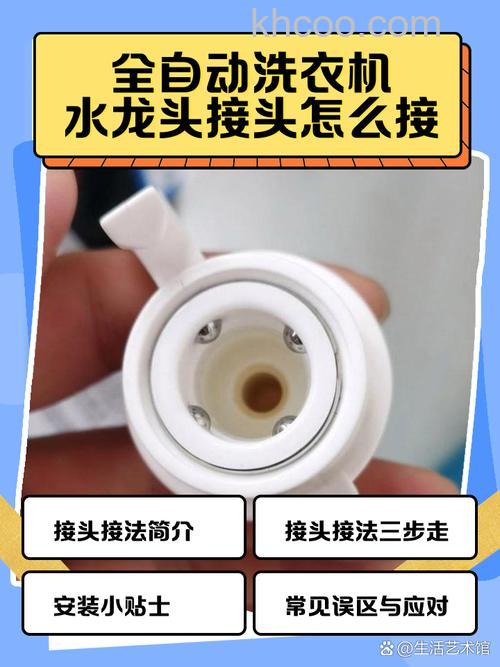 如何选购全自动洗衣机转换接头 选购全自动洗衣机转换接头方法【详解】