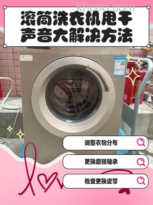 洗衣机甩干发出巨响怎么回事 洗衣机甩干发出巨响解决方法【详解】