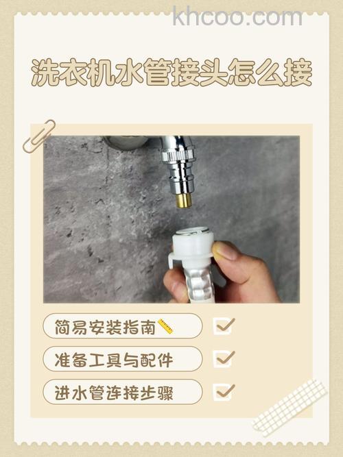 洗衣机怎么接水管头 安装 洗衣机接水管头步骤【详解】
