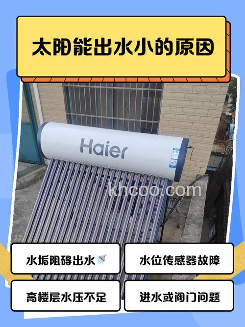 太阳能热水器出水小怎么回事 太阳能热水器出水小的原因及解决方法【详解】