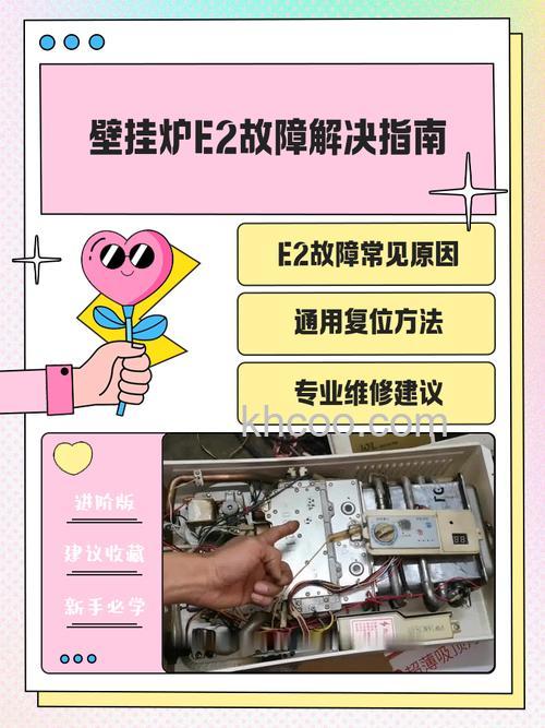 艾瑞科壁挂炉E2故障怎么办 艾瑞科壁挂炉E2故障处理方法【详解】