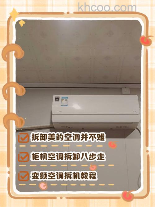 美的空调不制冷怎么修 美的空调不制冷维修方法【详解】