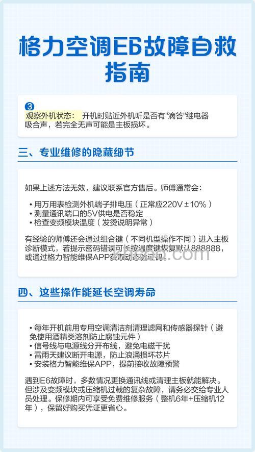 格力空调e6是什么故障 格力空调e6解决办法【详解】