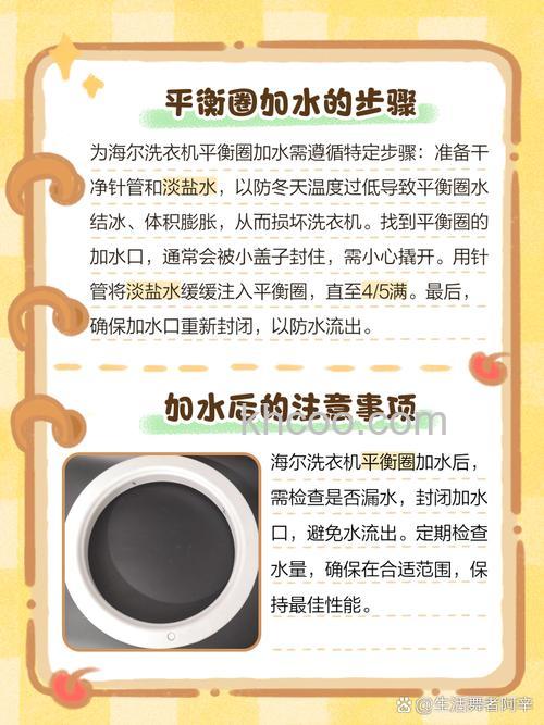全自动洗衣机平衡圈加多少水 全自动洗衣机平衡圈加水注意事项【详解】