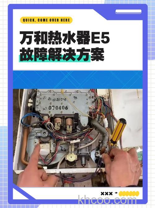 热水器加热出现E5怎么回事 热水器加热出现E5解决方案【详解】