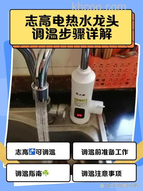 志高热水龙头不加热怎么办 志高热水龙头不加热解决方法【详解】