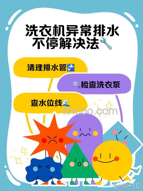 洗衣机一到排水就停了是怎么回事 洗衣机一到排水就停了解决方法【详解】