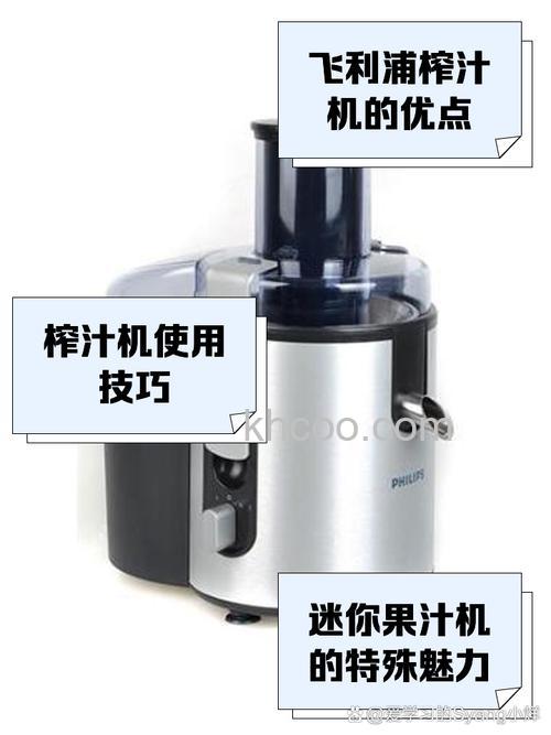 飞利浦榨汁机怎么样 飞利浦榨汁机哪款好【详细介绍】