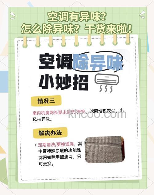 空调有异味怎么处理 空调散发酸臭味的原因【详解】