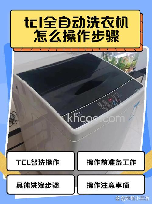 如何调节TCL洗衣机的水位 调节TCL洗衣机的水位步骤【详解】