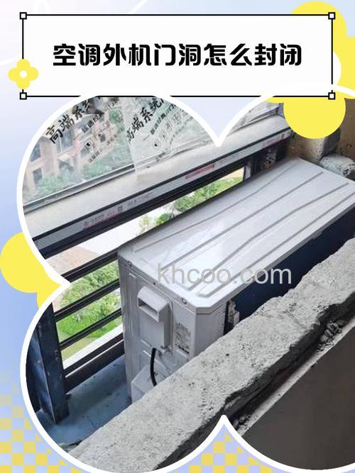 阳台空调外机怎么隐藏 阳台空调外机洞门怎么封【详解】