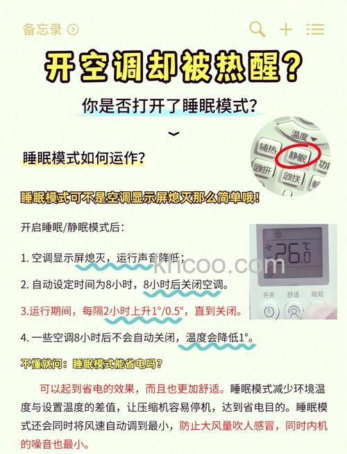 如何使用空调才能省电 空调舒适模式和睡眠模式哪个省电【详解】
