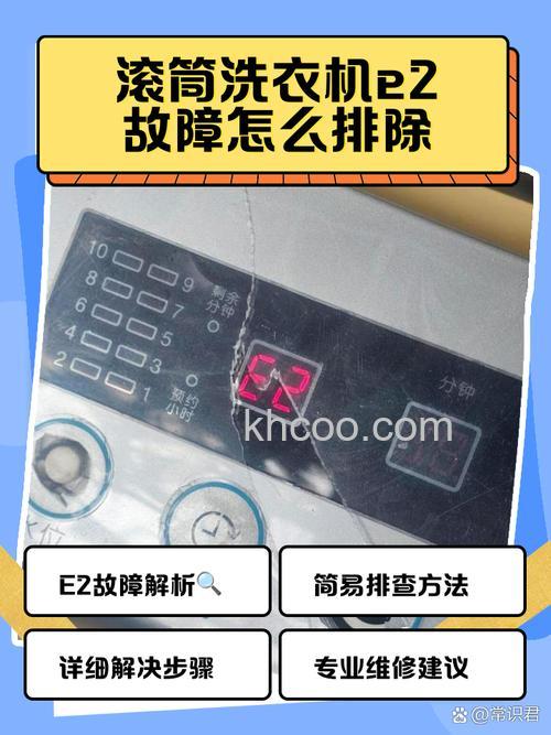 TCL滚筒洗衣机报警E3怎么办 TCL滚筒洗衣机报警E3解决方法【详解】