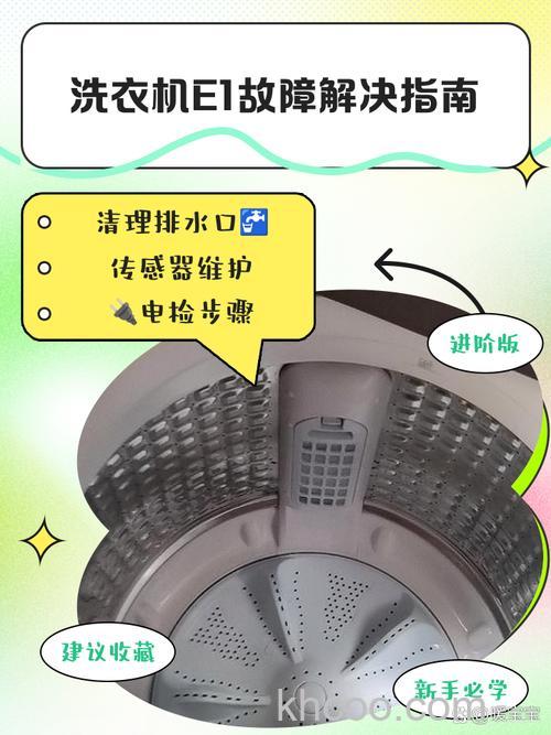 格力洗衣机e1故障代码怎么办 格力洗衣机e1故障代码解决方法【详解】