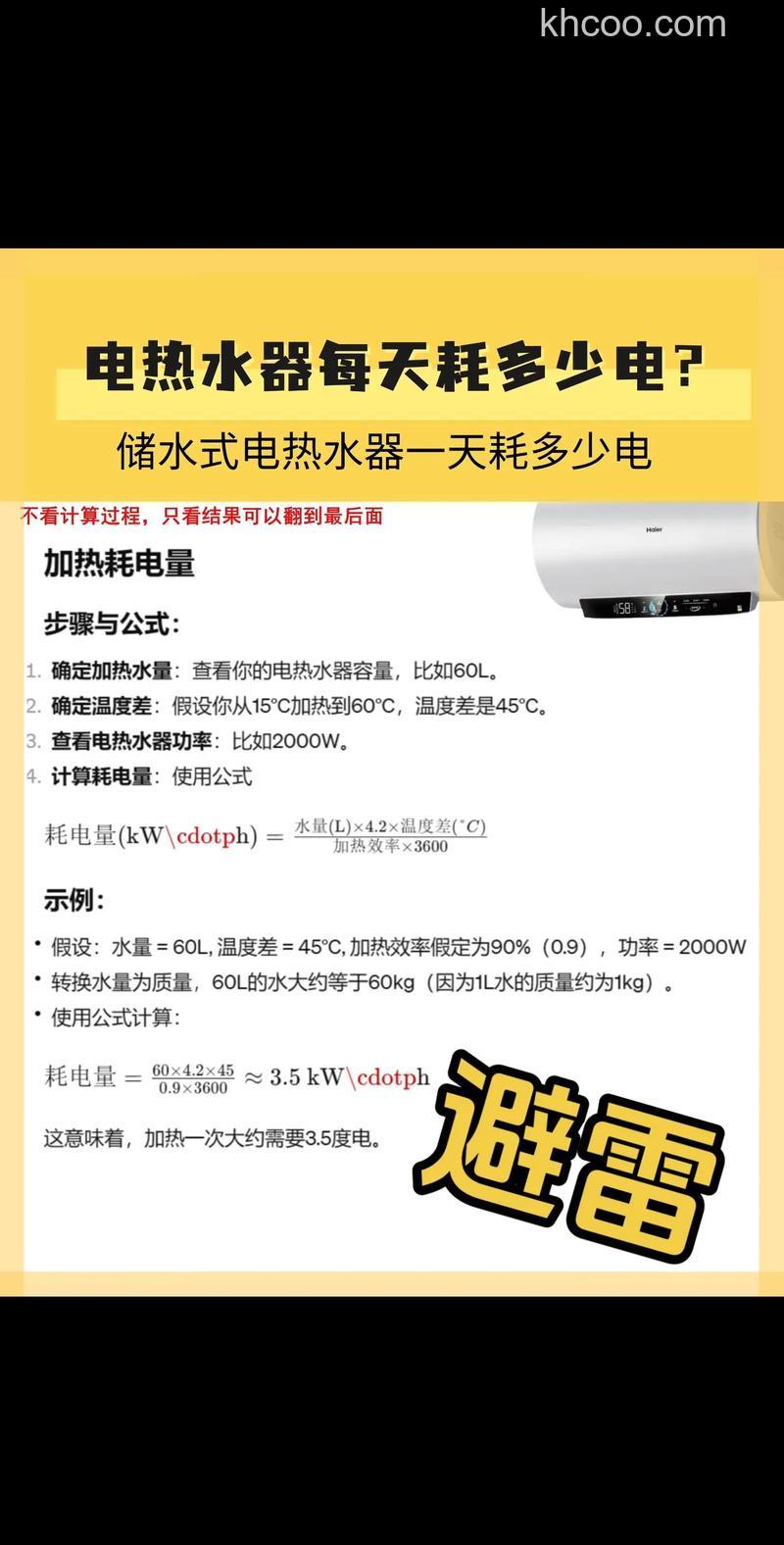 冬天热水器耗电量一天多少度 冬天热水器耗电量情况【详解】